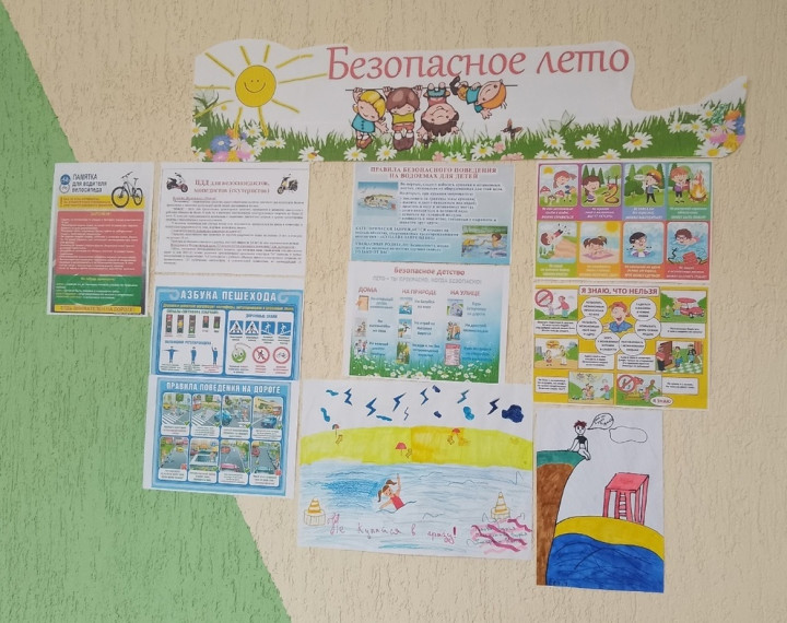 День безопасности.